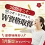 ＼年始が始めどき！／ ヨガとピラティスW資格取得支援キャンペーン♪