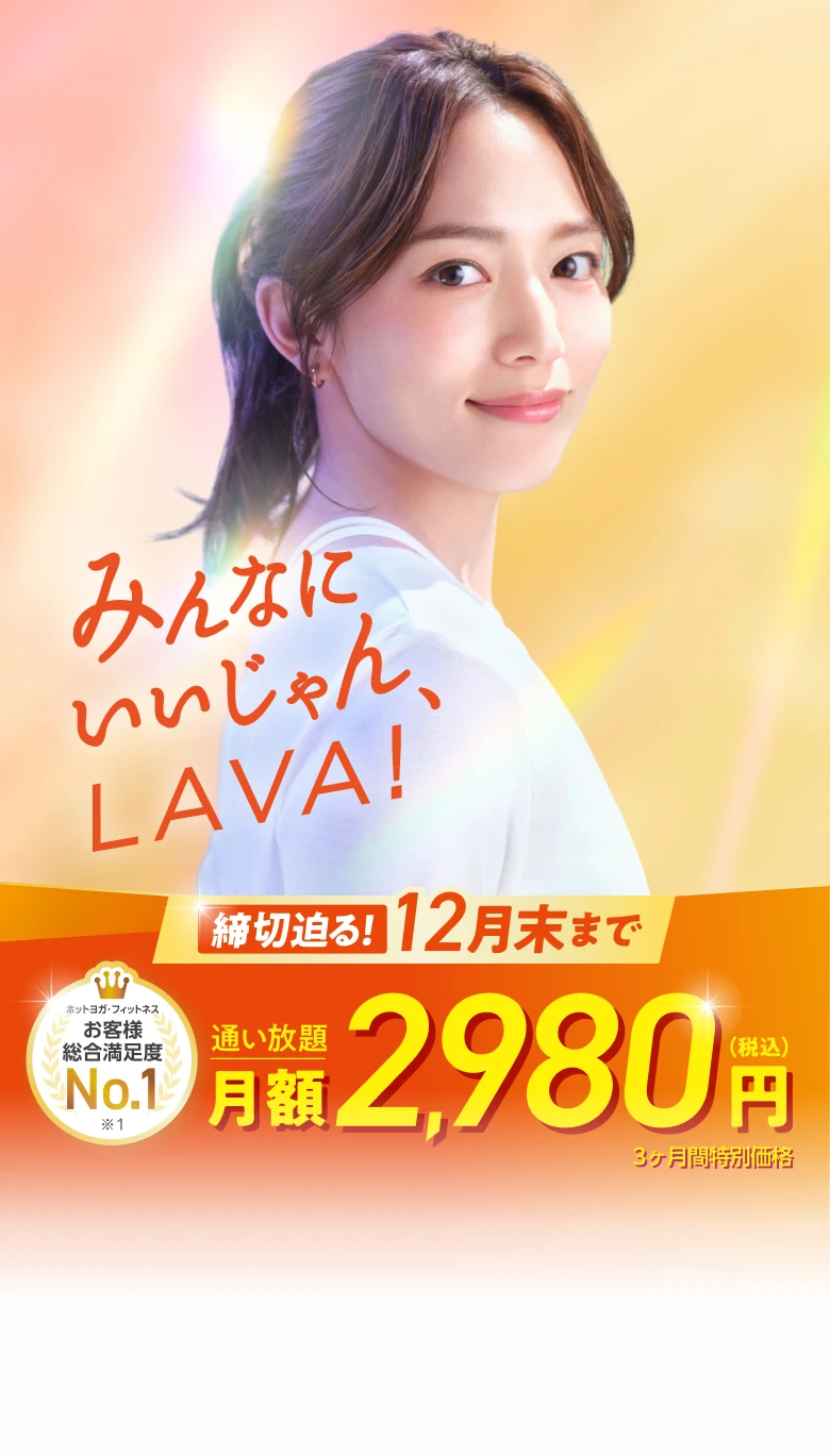 締切迫る!冬のスタート、始めるなら今!3ヶ月2,980円で理想のボディへ