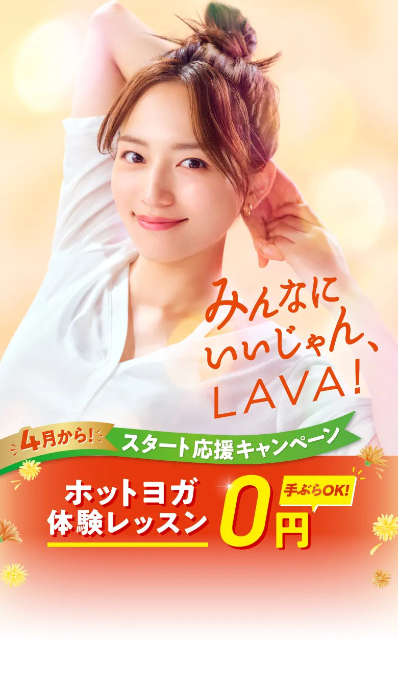 スタート応援キャンペーン!今なら3ヶ月1,980円で通い放題