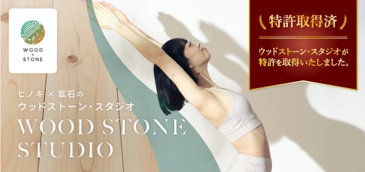 全国のLAVA200店舗に導入決定!ヒノキ×鉱石のウッドストーン・スタジオ